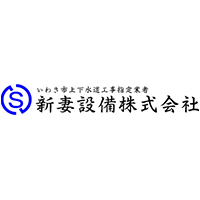 福島県いわき市の新妻設備株式会社は水道工事・給排水衛生設備工事にご対応！ Brand Kit And Logos