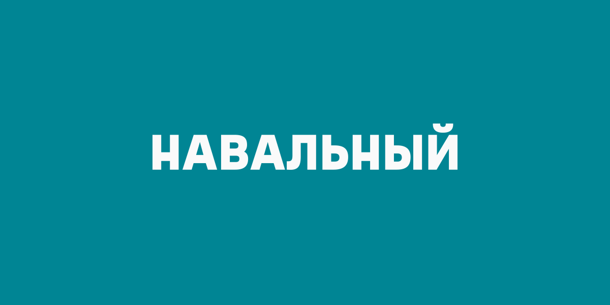 Алексей Навальный Brand Kit And Logos