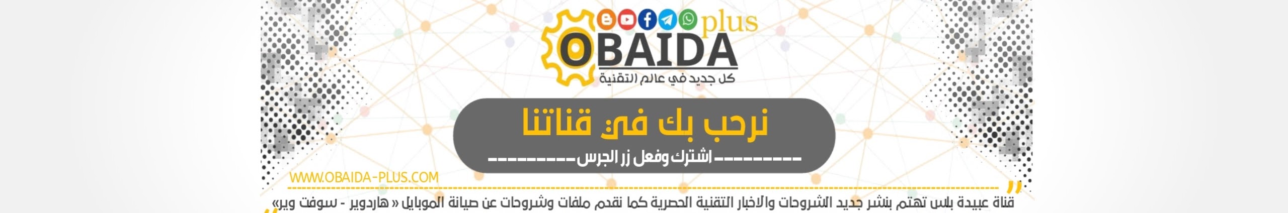 عبيدة بلس/Obaida Plus Brand Kit And Logos