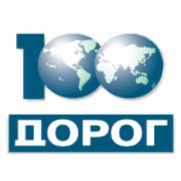 100 дорог Brand Kit And Logos