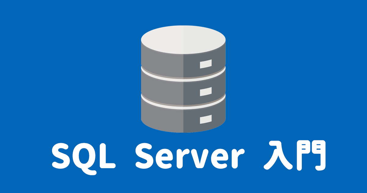 SQL Server 入門 Brand Kit And Logos