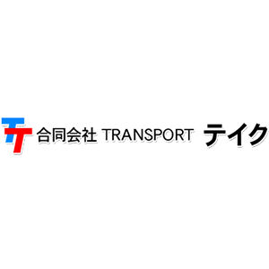 愛知県などの運送は宅配委託可能なプロの軽貨物ドライバーがいる合同会社テイクへ Brand Kit And Logos