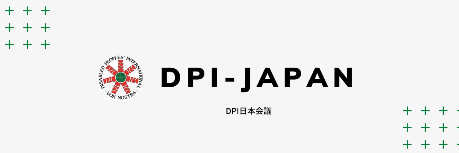 DPI 日本会議 Brand Kit And Logos