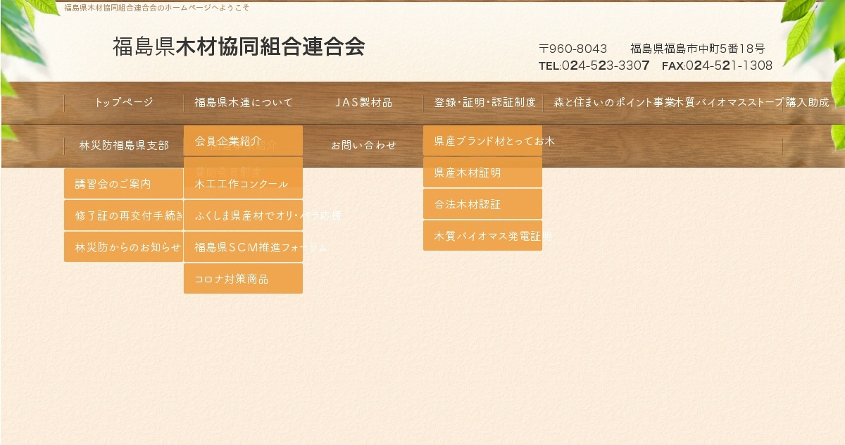 福島県木材協同組合連合会公式サイト Brand Kit And Logos