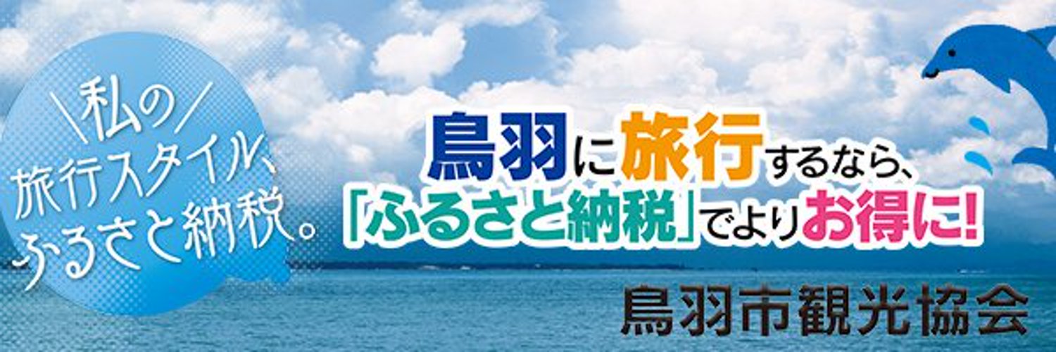 鳥羽市観光協会（Toba Tourism） Brand Kit And Logos