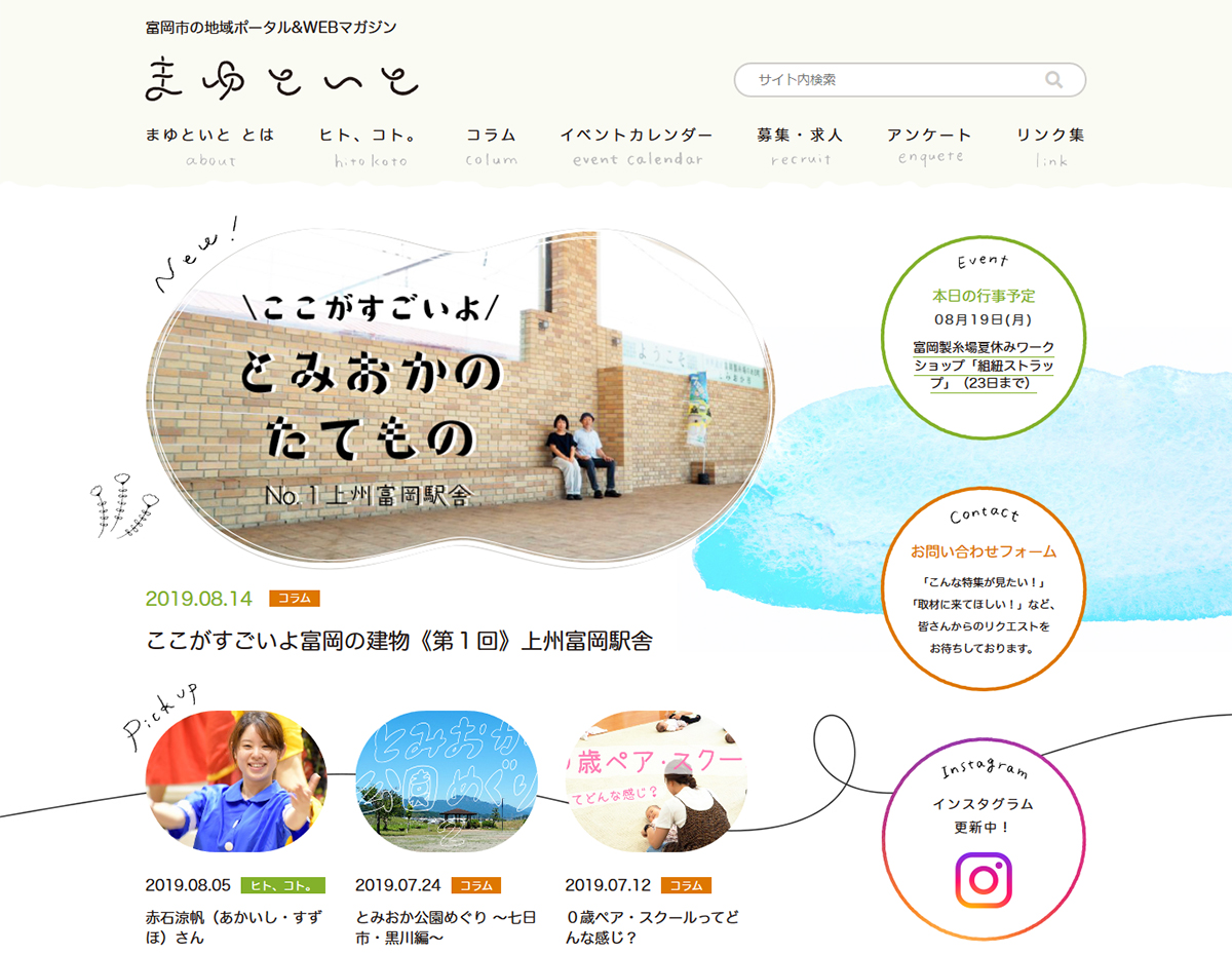 群馬県富岡市が運営する暮らしと移住の情報サイトです。市内の情報の玄関口として幅広い情報を提供していくこと、また、富岡市の知られざる魅力を発掘し、発信していくことを目的としています。 Brand Kit And Logos