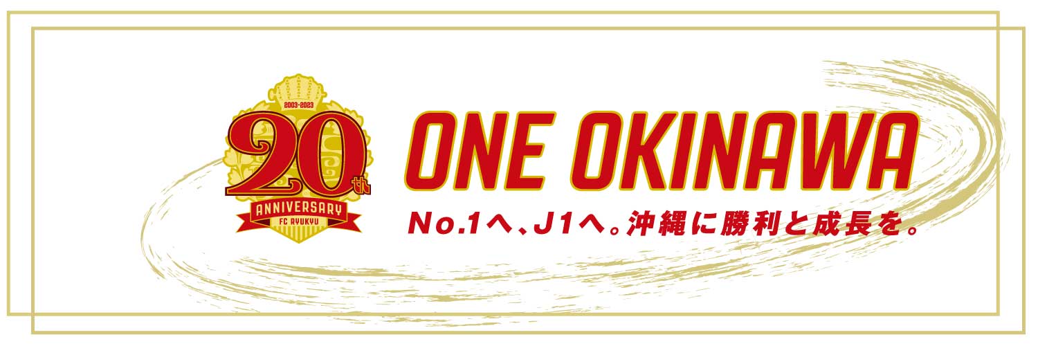 FC琉球公式サイト | FC Ryukyu Official Website Brand Kit And Logos